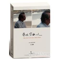 他們在島嶼寫作-文學大師系列電影：王文興-尋找背海的人[DVD]