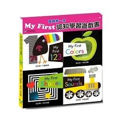 MyFirst寶寶第一本認知學習遊戲書：形狀書、顏色書、聲音書、數數書(共4冊)