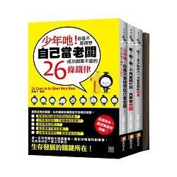 創業三書贈生財筆記本【金石堂、博客來熱銷】