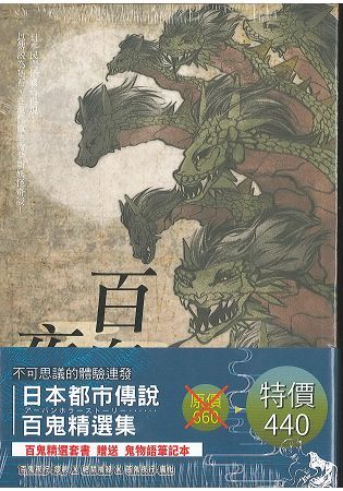 日本都市傳說：百鬼精選套書【金石堂、博客來熱銷】