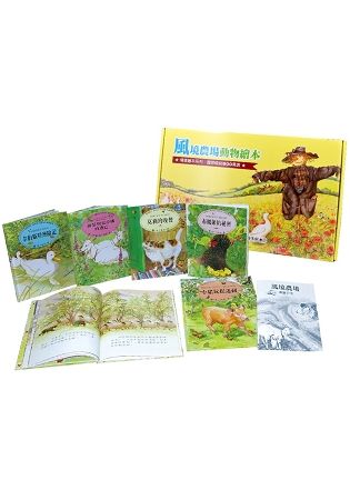 風境農場動物繪本套書（共六冊）