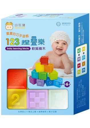 寶寶的手巧遊戲－123捏疊樂軟質積木