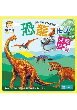 恐龍世界兒童拼圖
