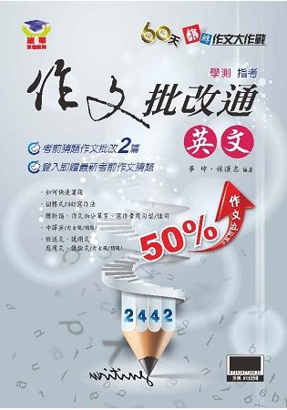 60天翻轉英文作文大作戰【金石堂、博客來熱銷】