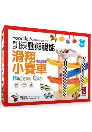 FOOD超人滑翔小賽車