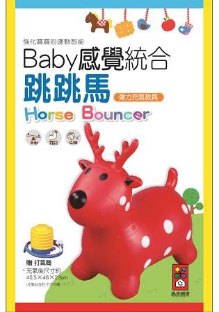 紅色小鹿－Baby感覺統合跳跳馬（新版+打氣筒）【金石堂、博客來熱銷】