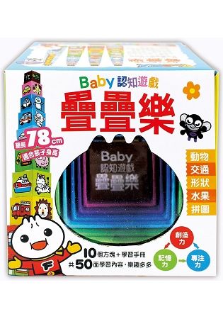 Baby認知遊戲疊疊樂（白）