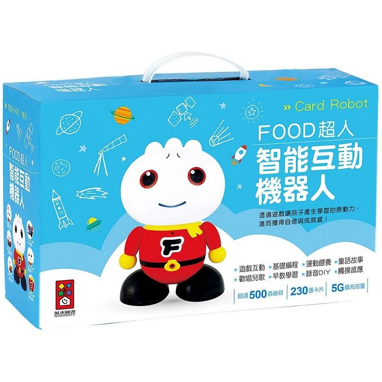 智能互動機器人-FOOD超人