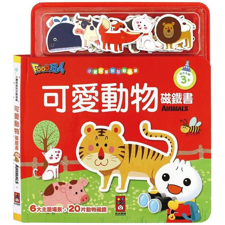 可愛動物磁鐵書：FOOD超人