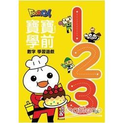 123-Food超人寶寶學前數字學習遊戲【金石堂、博客來熱銷】