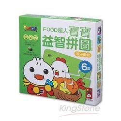 親子動物：FOOD超人寶寶益智拼圖