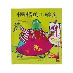 懶惰的小鱷魚：趣味動物布偶書