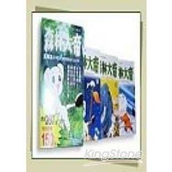 森林大帝（套裝）