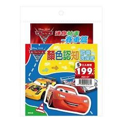 CARS2歡樂洗澡書＋小貼畫