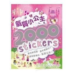 2000 stickers：氣質小公主