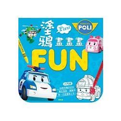 波力 塗鴉畫畫畫FUN：入門篇