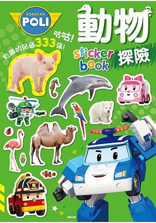 波力 動物探險sticker book