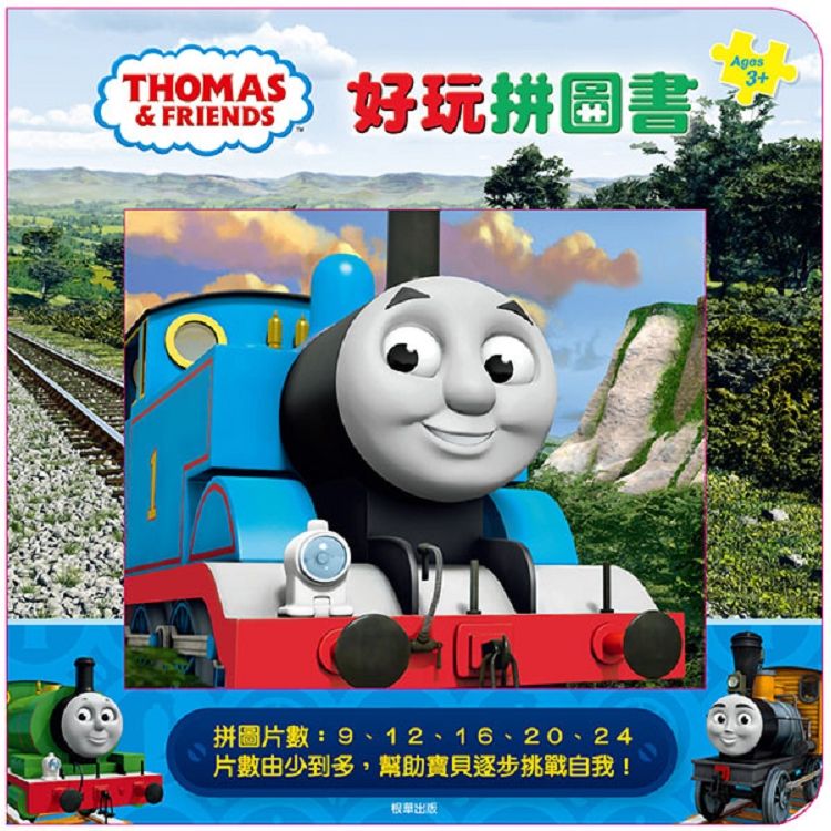 湯瑪士小火車 好玩拼圖書【金石堂、博客來熱銷】