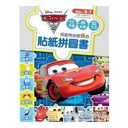 迪士尼貼紙拼圖書：Cars2