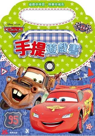 手提遊戲書：CARS