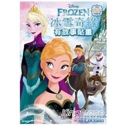 冰雪奇緣 有故事貼畫【金石堂、博客來熱銷】