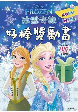 冰雪奇緣好棒獎勵書（RD010M）