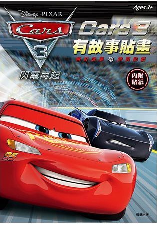 Cars3有故事貼畫(RCA40A)