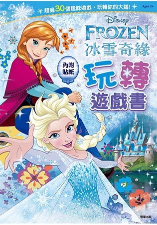 冰雪奇緣玩轉遊戲書(RG007B)