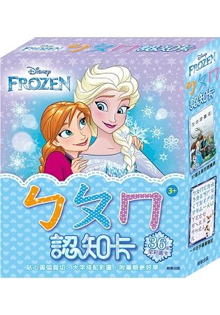 冰雪奇緣ㄅㄆㄇ認知卡(RD001B)