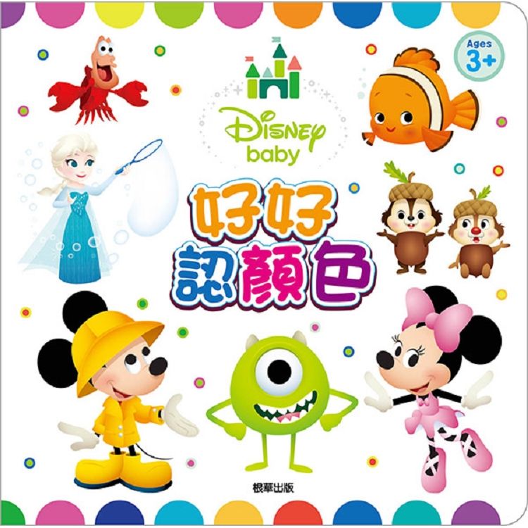 好好認顏色【DisneyBaby】厚紙書（RD004A）