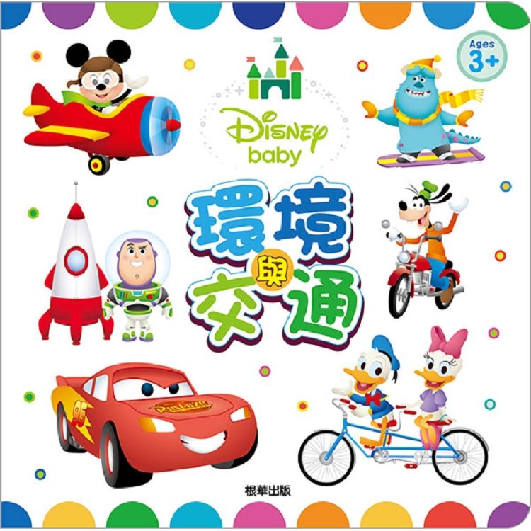 【Disney 迪士尼】 Disney Baby 環境與交通 厚紙書-注音版