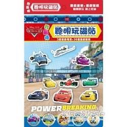 聰明玩磁貼 CARS