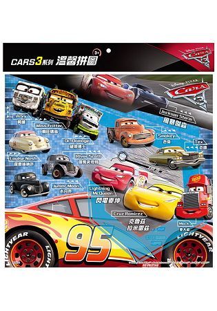 Cars3溫馨拼圖(B)