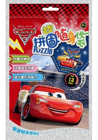 造型拼圖隨身袋 Cars 3