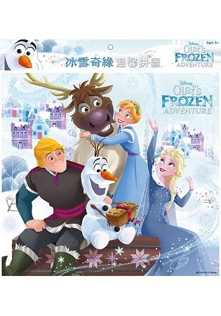 冰雪奇緣溫馨拼圖(QFA16-16)