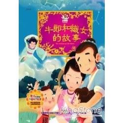 牛郎和織女的故事