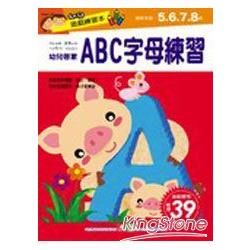 幼兒遊戲練習本：ABC字母練習【金石堂、博客來熱銷】