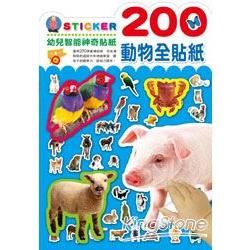 200動物全貼紙