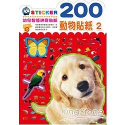 200動物貼紙（2）