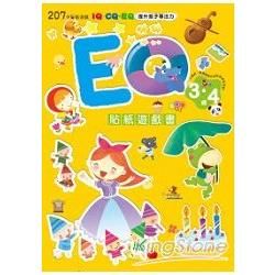 EQ貼紙遊戲書(3～4歲)