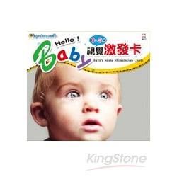 Baby’s視覺激發卡