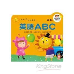 幼兒智能啟蒙系列：英語ABC【金石堂、博客來熱銷】