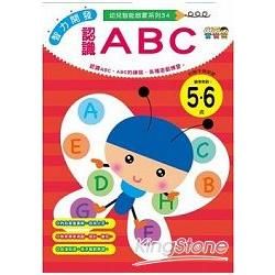 幼兒智能啟蒙系列：認識ABC(5-6歲)【金石堂、博客來熱銷】