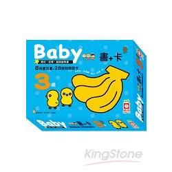 3歲baby 8書+28卡-引導國字認知，增加寶寶的語言力