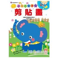 幼兒入園準備：剪貼畫（內含27組圖畫彩紙）