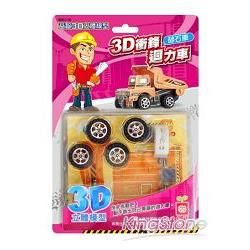 3D衝鋒迴力車《砂石車》