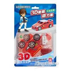 3D衝鋒迴力車《拉風跑車》