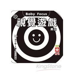 Baby Book：視覺遊戲(黑白)【金石堂、博客來熱銷】