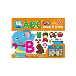 幼兒ABC認知有聲學習書