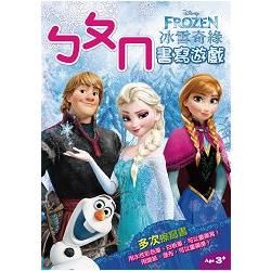 冰雪奇緣幼兒運筆練習描寫本：ㄅㄆㄇ書寫遊戲（多次擦寫書）